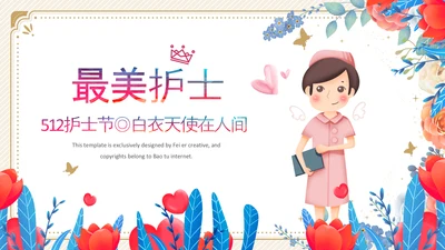 512国际护士节女性动态PPT致敬英雄