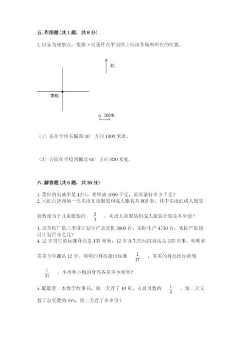 小学数学六年级上册期末卷及参考答案（研优卷）.docx