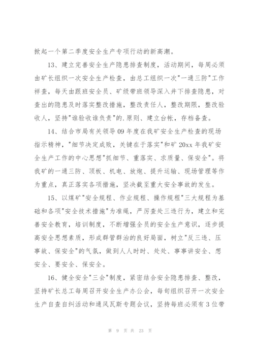 实用的安全方案范文集锦八篇.docx