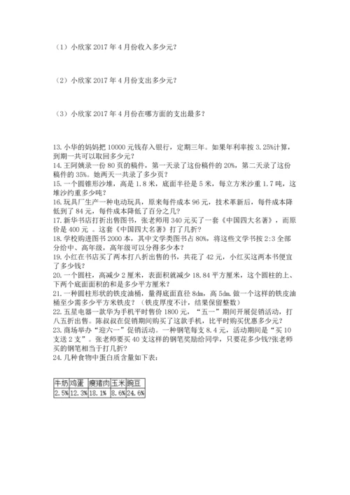 六年级小升初数学应用题50道附答案【完整版】.docx