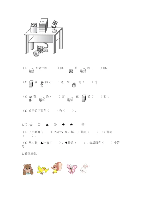 人教版一年级上册数学期中测试卷1套.docx