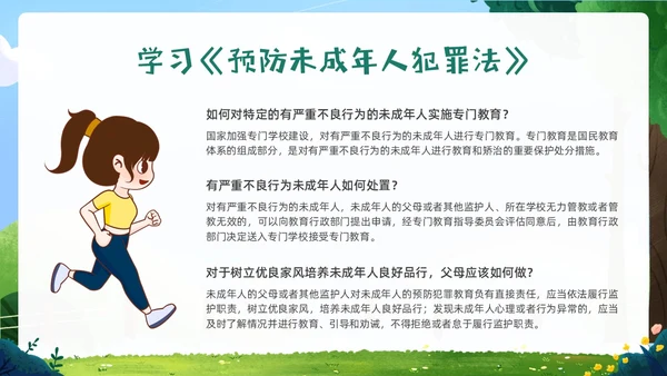 绿色卡通插画未成年保护预防未成年犯罪主题班会PPT课件公益宣传社区宣讲