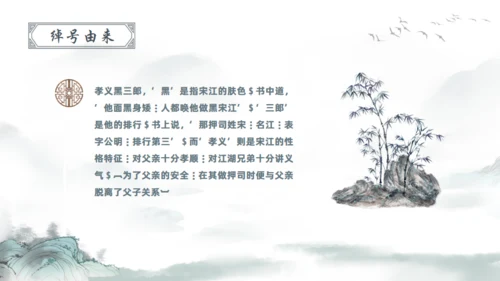 水浒传宋江通用PPT模板