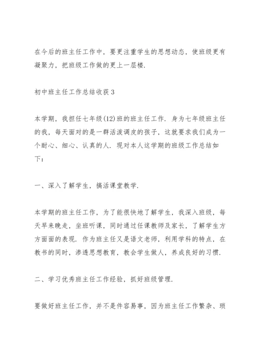 初中班主任工作总结心得收获10篇.docx