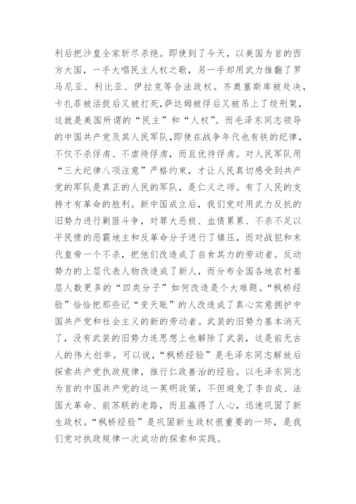 毛概有关中国梦的论文精编.docx