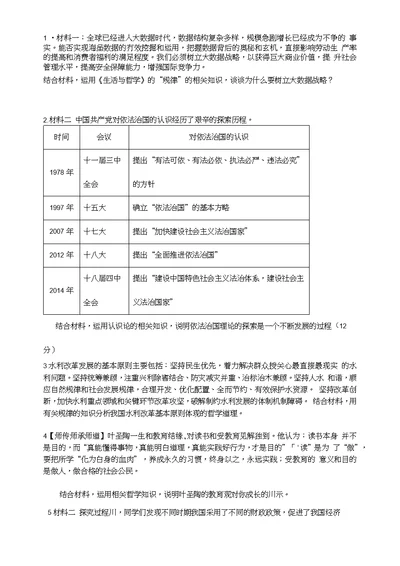 北京高中政治哲学题