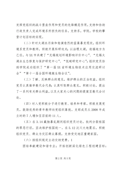 江南大学基层党建工作示范点申报表.docx