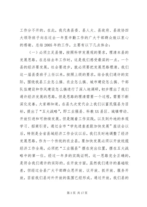 县三级干部会议上的讲话 (6).docx