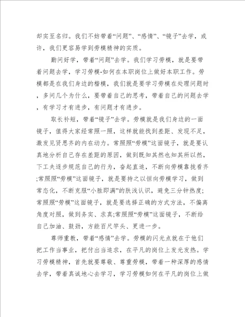 学习2022劳模精神个人心得及感悟