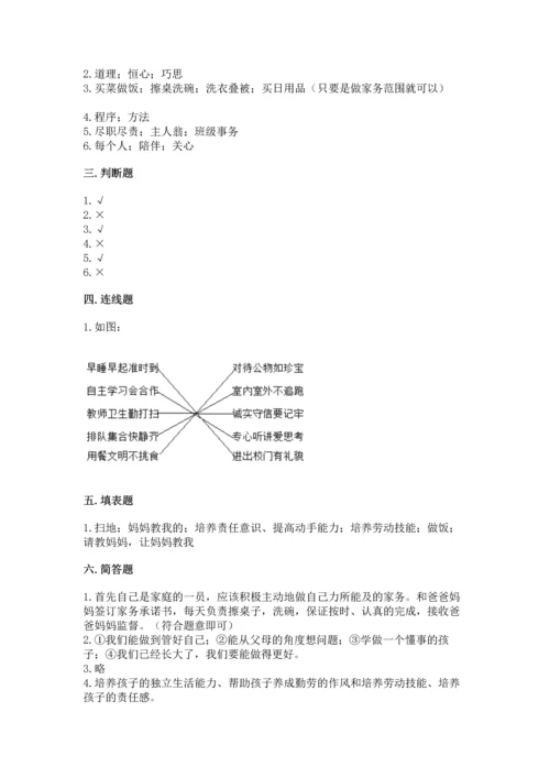 部编版四年级上册道德与法治期中测试卷及参考答案【达标题】.docx