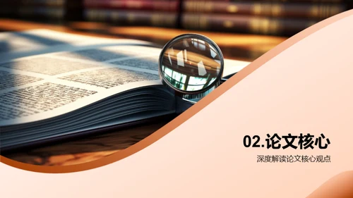 学术研究之旅