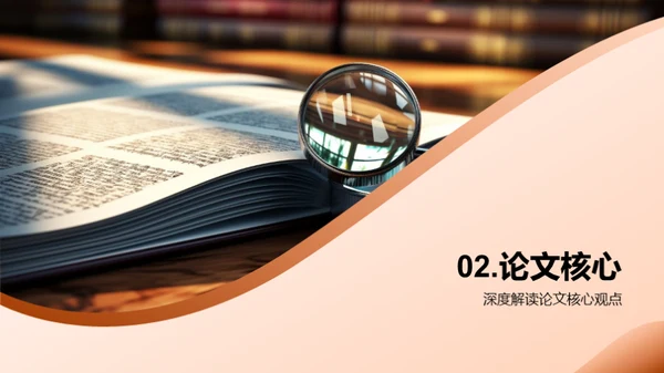学术研究之旅