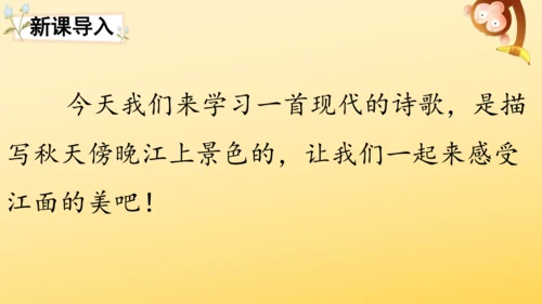 3 现代诗二首  课件