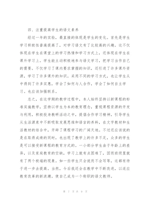 一年级上册语文教学工作总结.docx