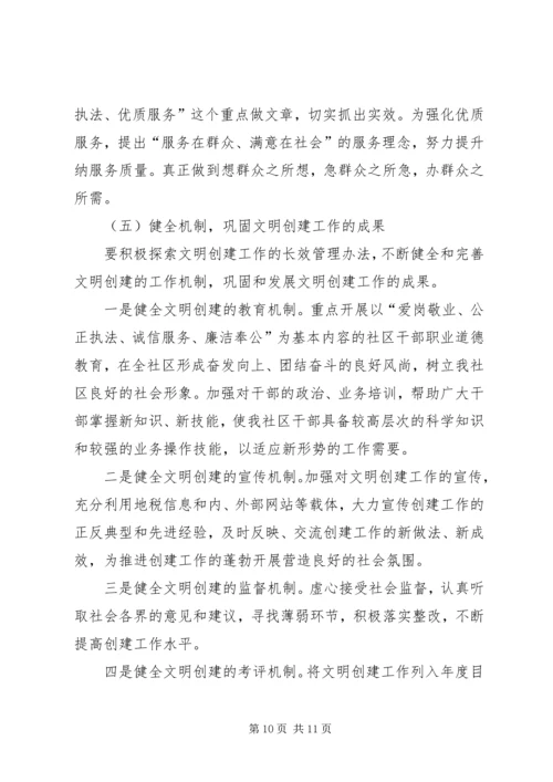 社区精神文明建设工作计划3篇 (3).docx