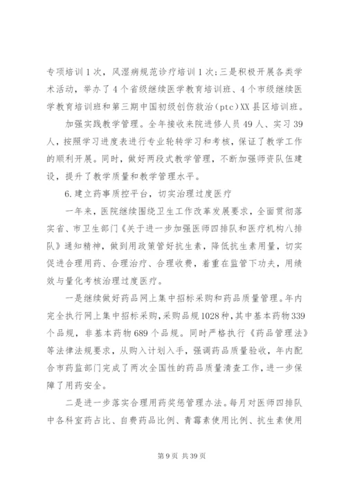 某年医院职代会工作报告范文.docx