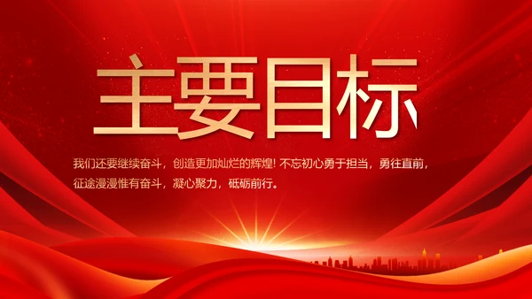 红色党支部党员大会年终工作总结PPT