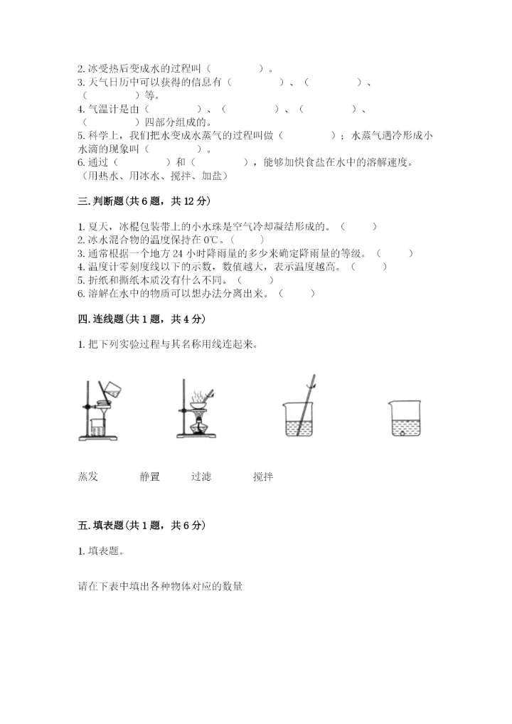 教科版三年级上册科学期末测试卷附参考答案【培优b卷】.docx