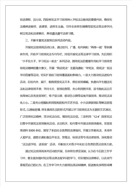 2023宪法宣传周活动心得体会5篇