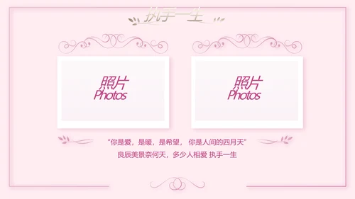 浪漫爱情成长纪念册动态PPT模板