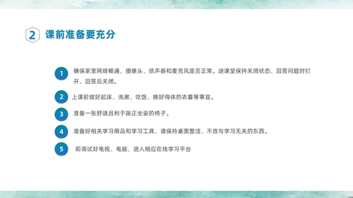 绿色中国水墨风疫情开学线上家长会PPT