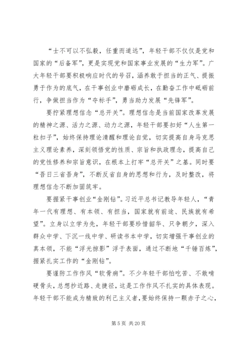 学习激励广大干部新时代新担当新作为有感13篇.docx