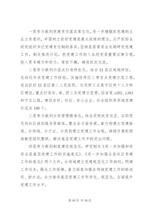 某年党务工作者抓基层党建工作述职报告范文精选7篇.docx