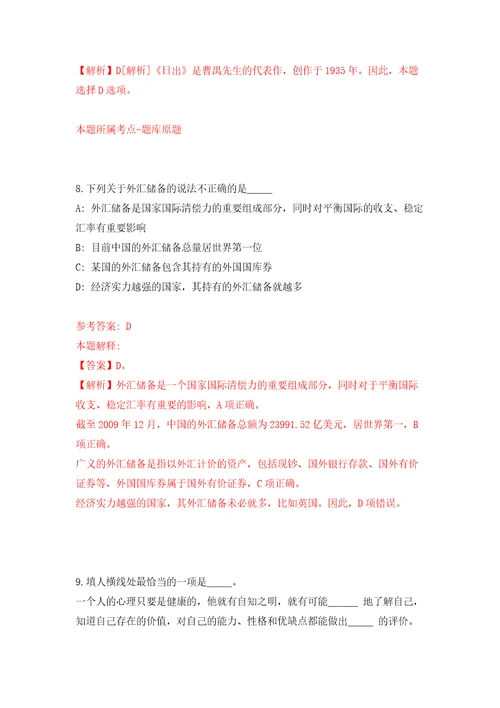 2022年山东临沂平邑县部分事业单位招考聘用80人同步测试模拟卷含答案第3期