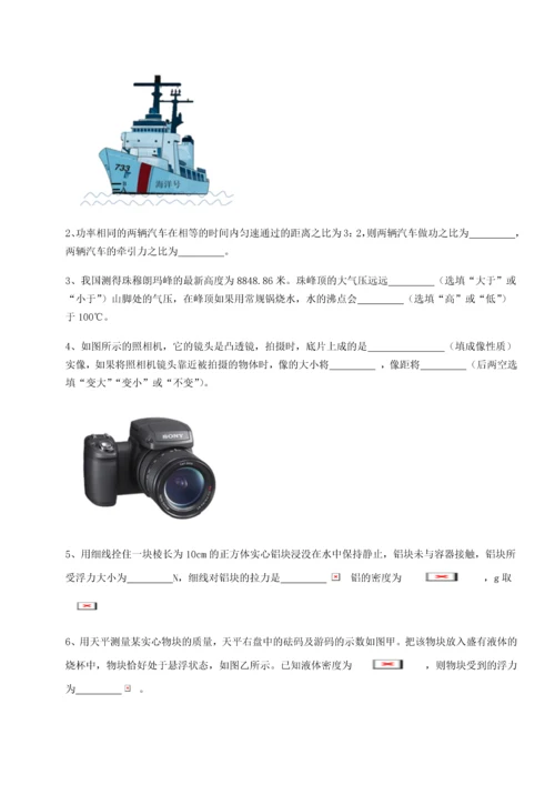 第二次月考滚动检测卷-重庆市北山中学物理八年级下册期末考试重点解析B卷（详解版）.docx