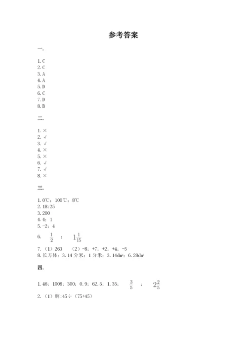 小学数学六年级下册竞赛试题附答案【实用】.docx