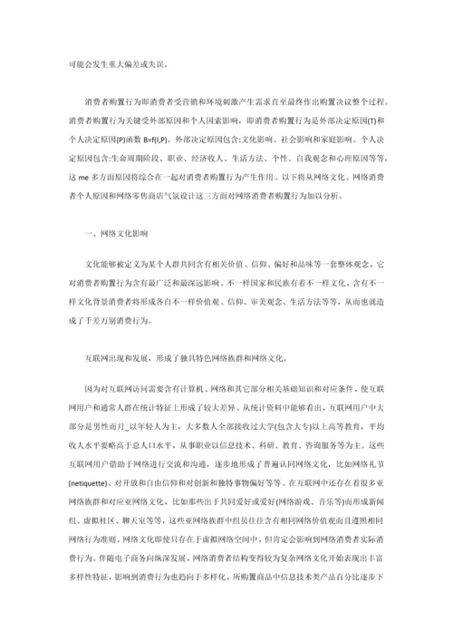 消费者购买行为分析研究.docx