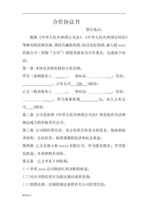 股权转让与合作协议.docx