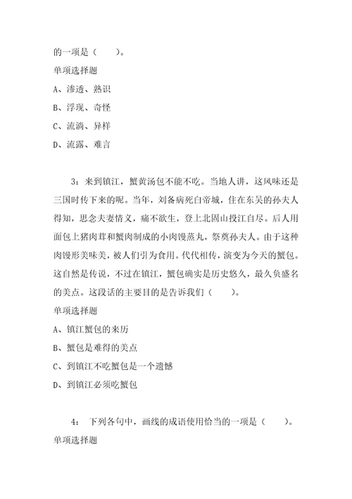 公务员言语理解通关试题每日练2021年08月06日2550