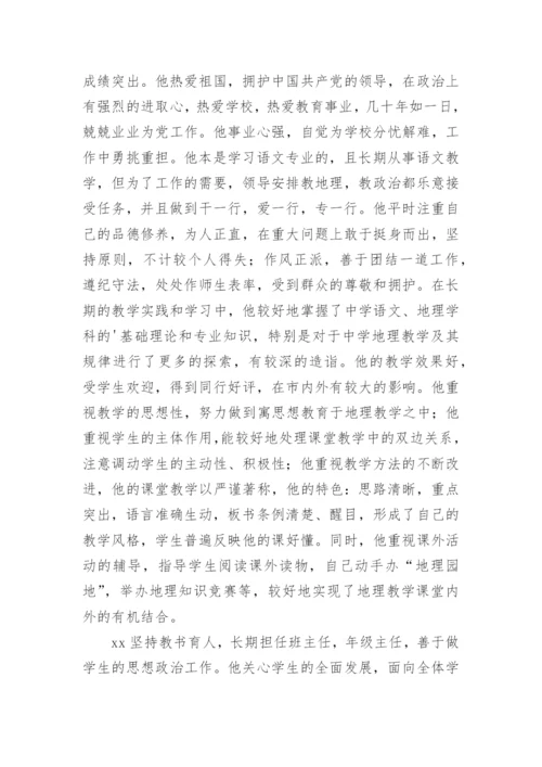 教师去世追悼词优秀.docx