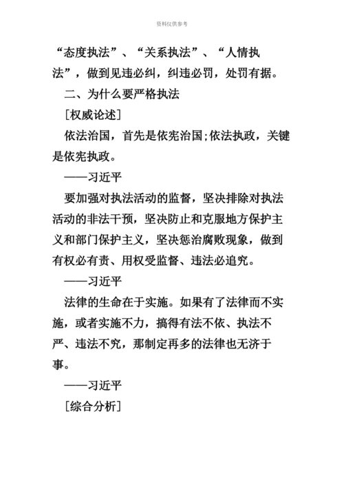 国家公务员考试申论热点解析严格执法是法治中国建设的关键.docx