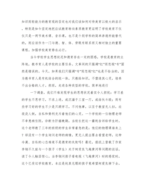 大学生德育论文,美育塑造人格.docx