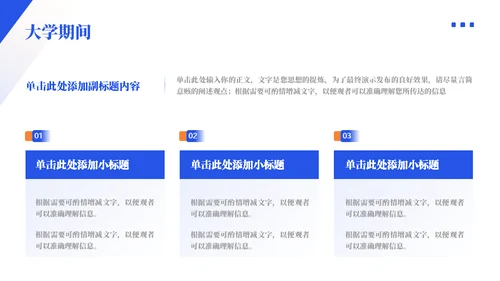 向前奔跑奋斗不止职业生涯规划通用PPT模板