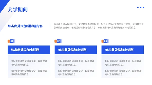 向前奔跑奋斗不止职业生涯规划通用PPT模板