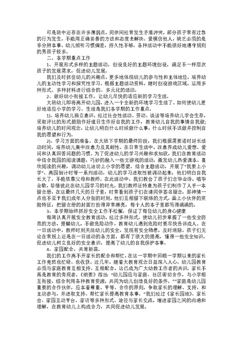 中班幼儿园教师工作总结五篇