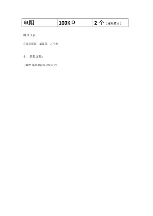 2023年北京邮电大学电路实验报告小彩灯.docx
