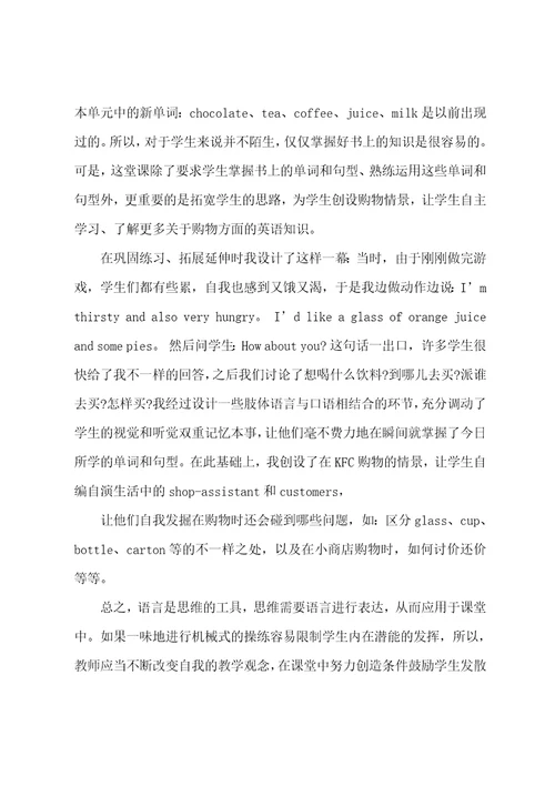 个人小学英语教师教学经验总结