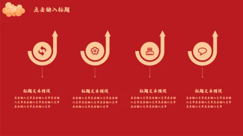 公司过年企业年会感恩颁奖晚会通用PPT模板