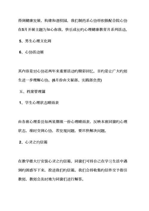 工作综合计划之部门月综合计划书范文.docx