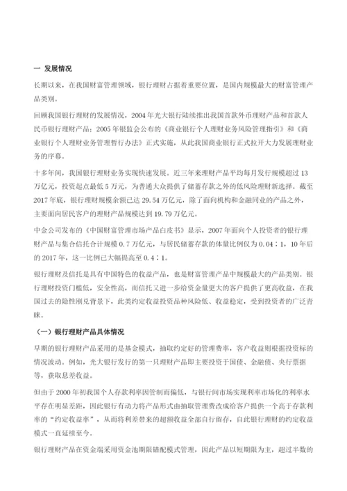 互联网理财聚集闲散资金服务实体经济.docx