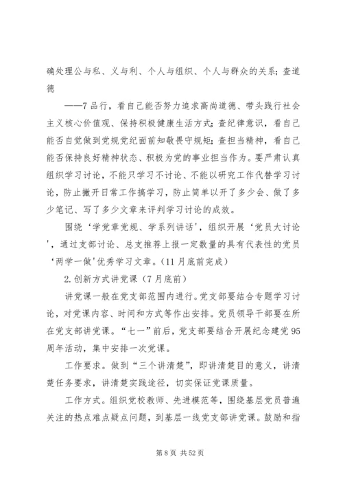 红庙中心校“两学一做”学习教育工作安排方案.docx