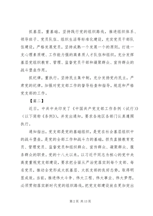 学习《支部工作条例（试行）》有感7篇.docx