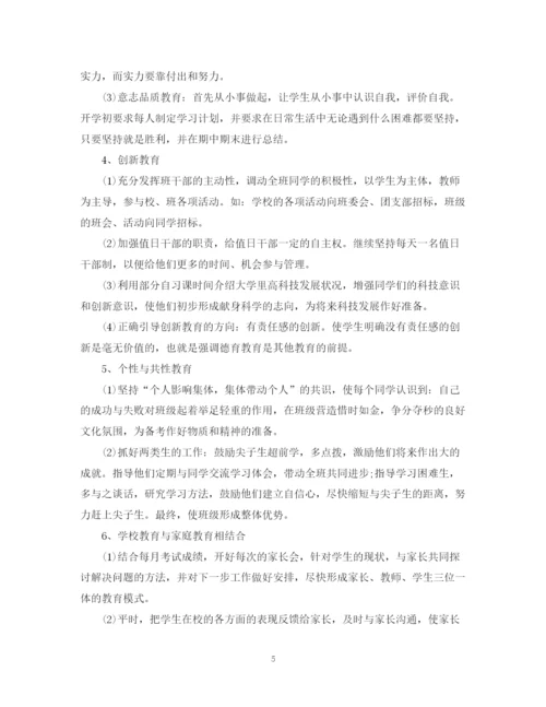 精编之班主任工作计划范文参考2.docx