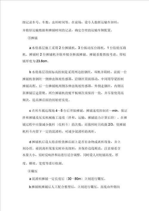 水泥稳定碎石基层施工方案完本