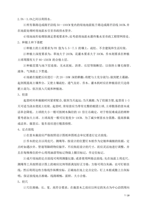 绿化工程专项施工方案.docx