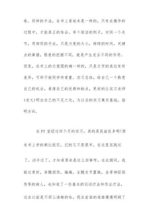 康复科实习内容总结五篇.docx